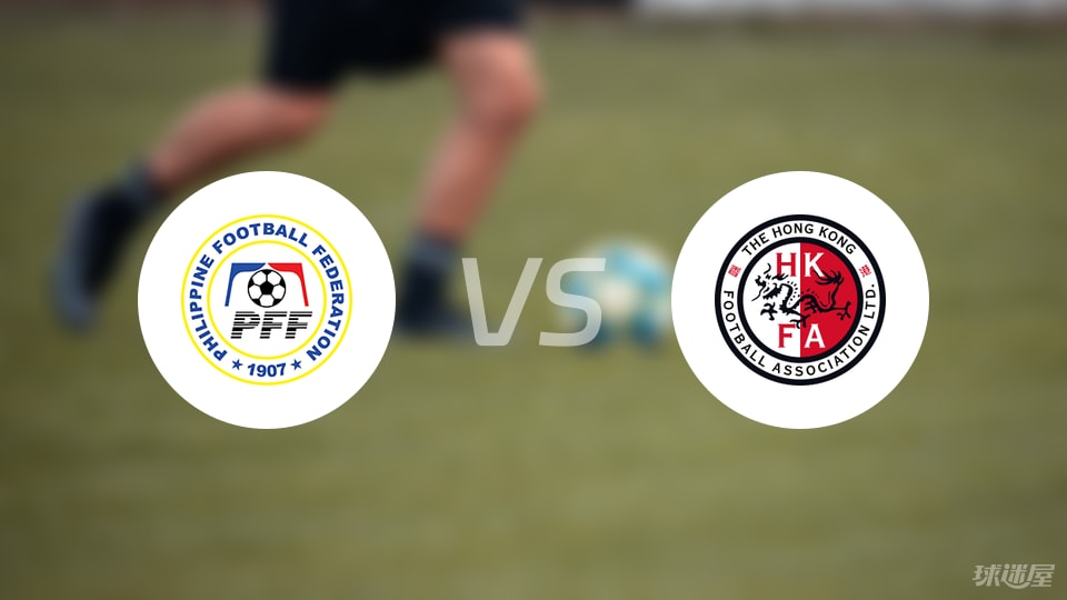 开云APP-【女亚洲杯】菲律宾女足vs中国香港女足比赛结果：菲律宾女足(1-0)中国香港女足比分战报(2025年07月05日)