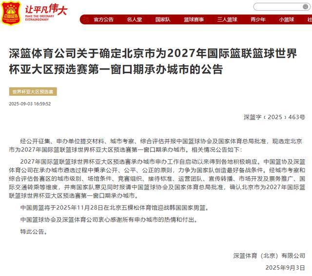 开云APP-确定了！全运会结束后，中国男篮将在北京五棵松迎战韩国男篮